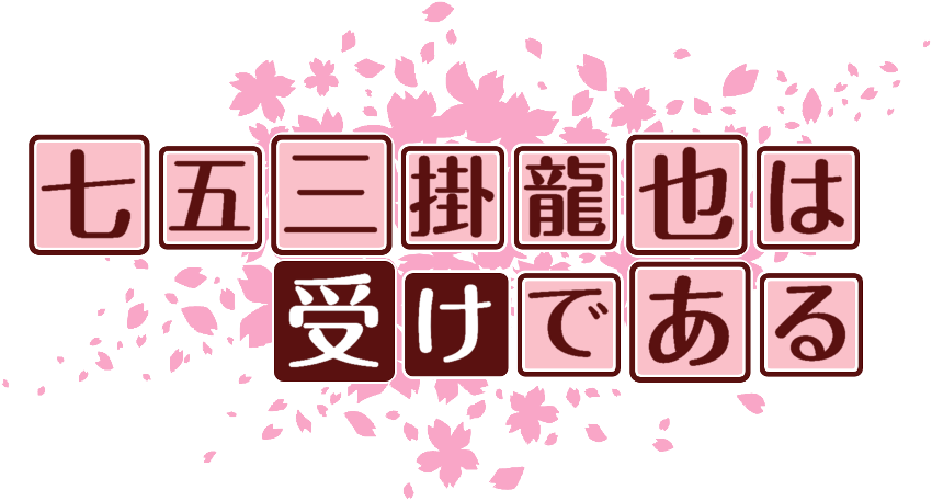 作成ロゴ