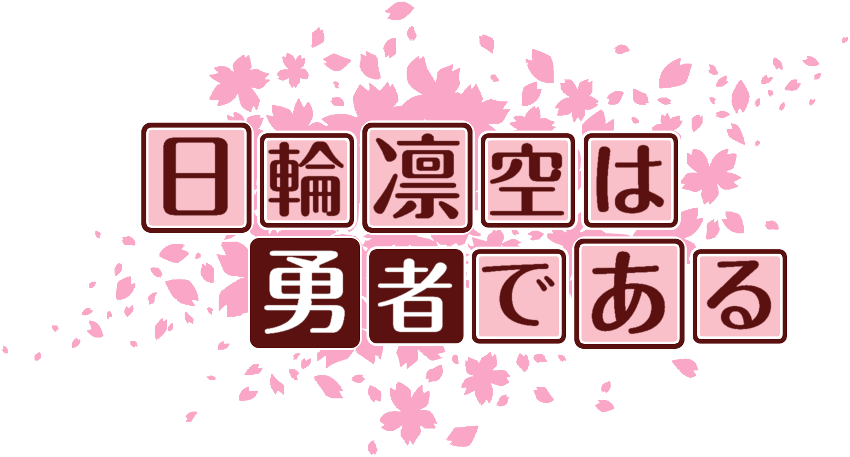 作成ロゴ