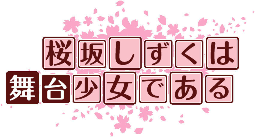 作成ロゴ