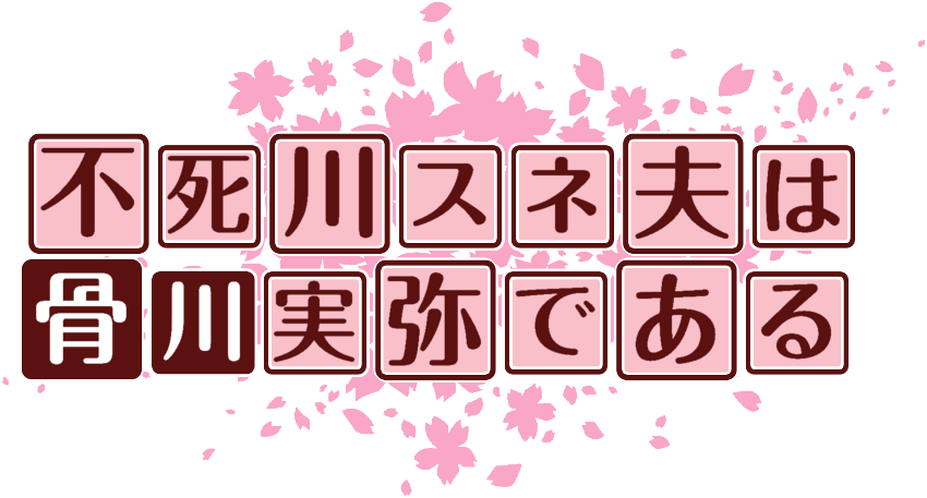 作成ロゴ
