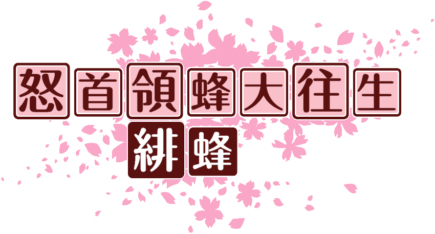 作成ロゴ