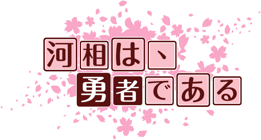 作成ロゴ