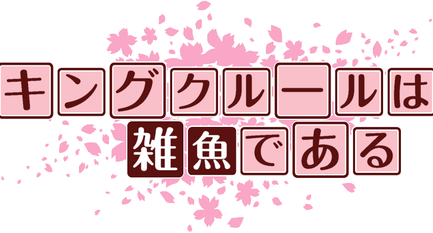 作成ロゴ