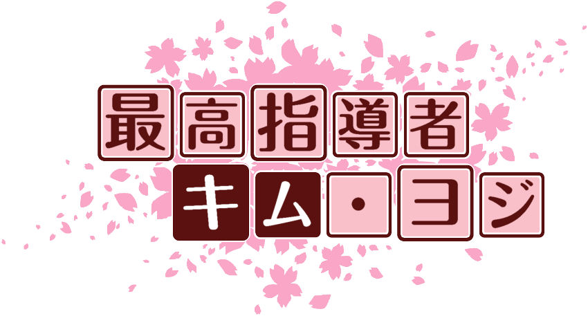 作成ロゴ
