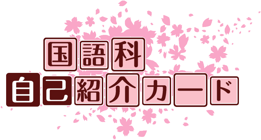作成ロゴ