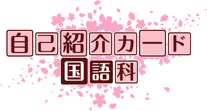 作成ロゴ