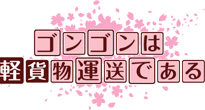 作成ロゴ