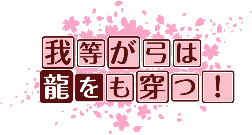 作成ロゴ