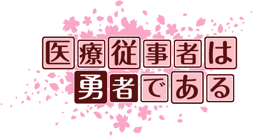 作成ロゴ