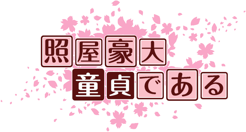 作成ロゴ