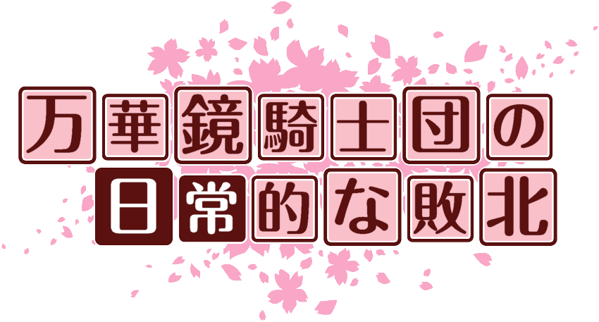 作成ロゴ