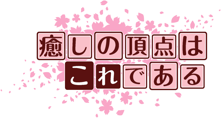作成ロゴ