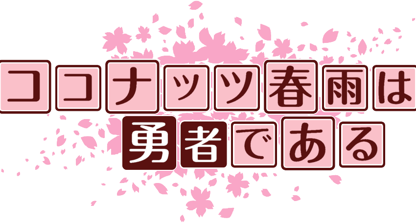 作成ロゴ