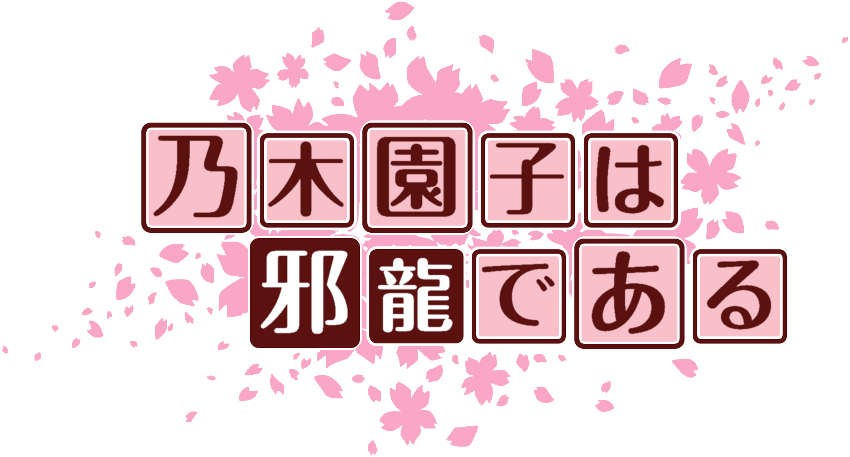 作成ロゴ