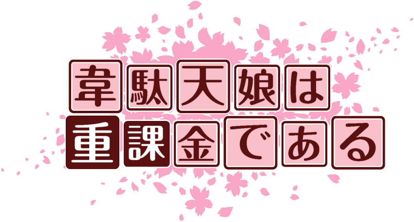 作成ロゴ