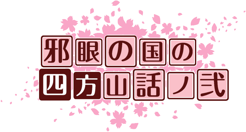 作成ロゴ