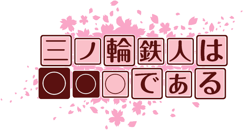 作成ロゴ