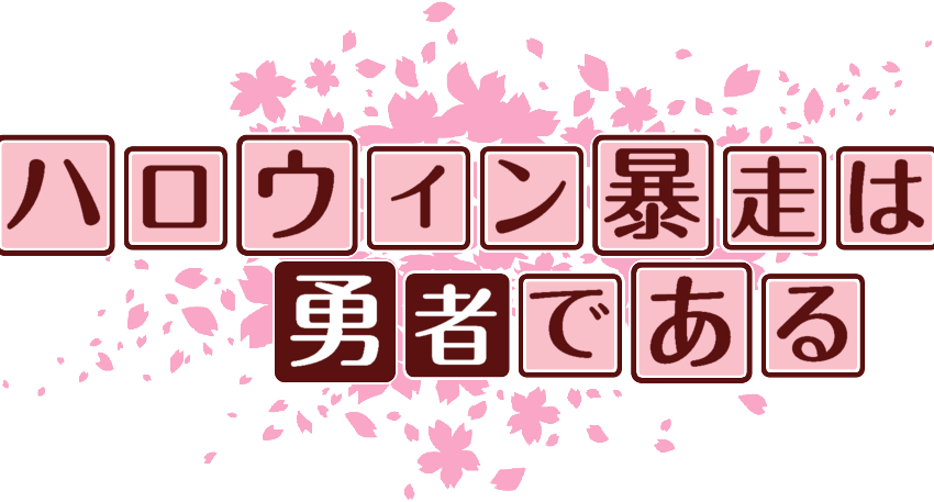 作成ロゴ