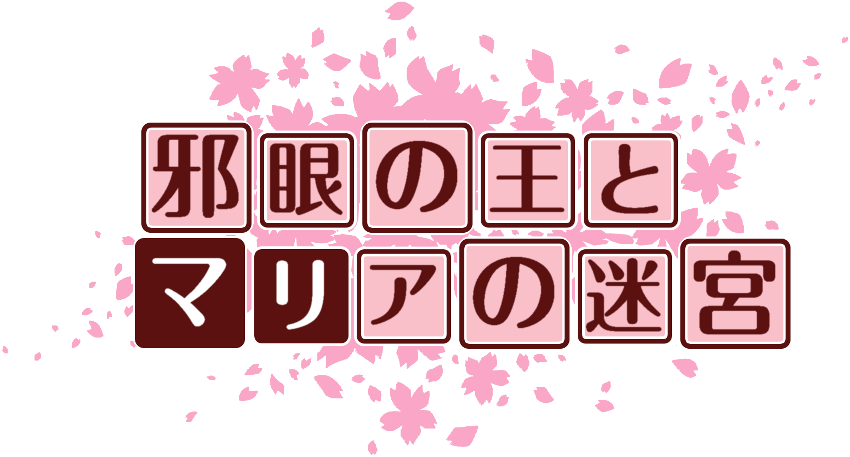 作成ロゴ