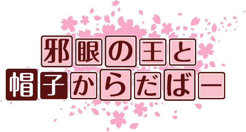 作成ロゴ