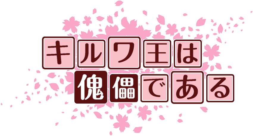 作成ロゴ