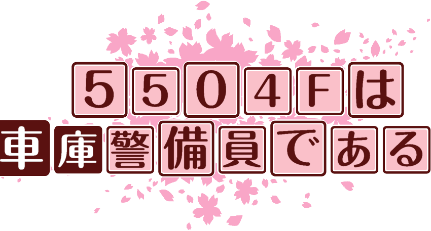 作成ロゴ