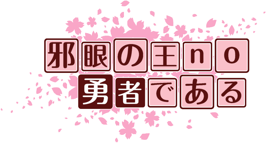 作成ロゴ