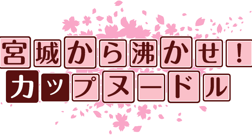 作成ロゴ
