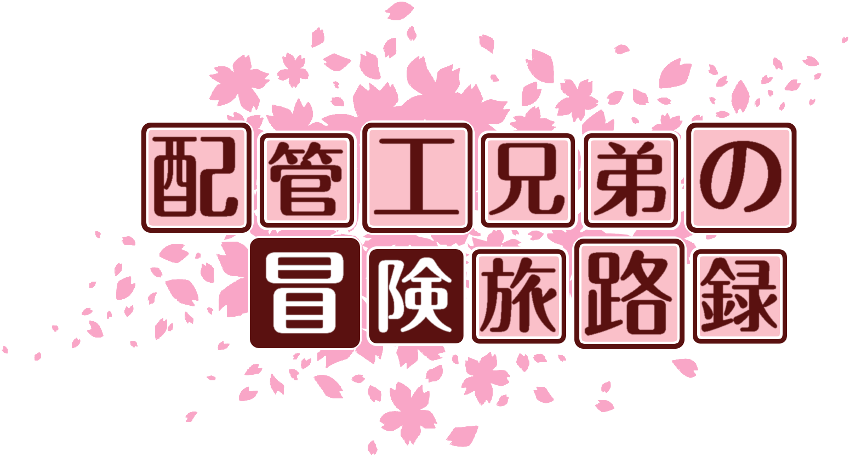 作成ロゴ