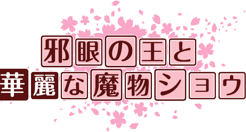 作成ロゴ