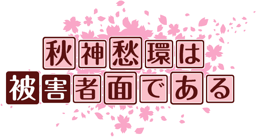 作成ロゴ
