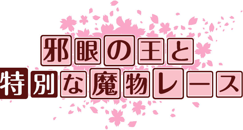 作成ロゴ