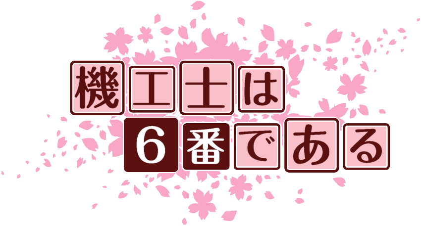 作成ロゴ