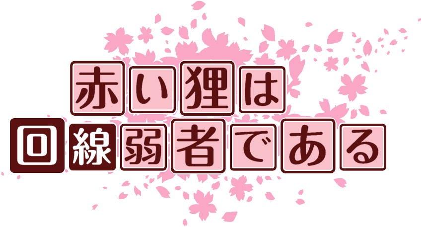 作成ロゴ