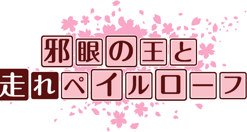 作成ロゴ