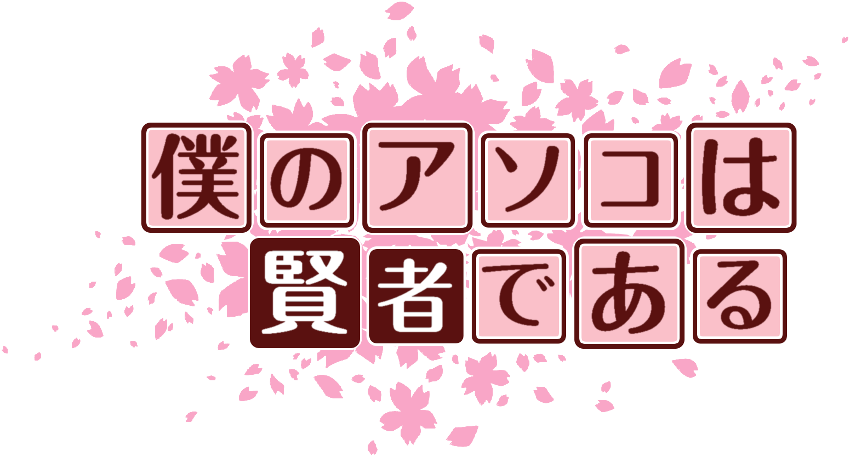 作成ロゴ