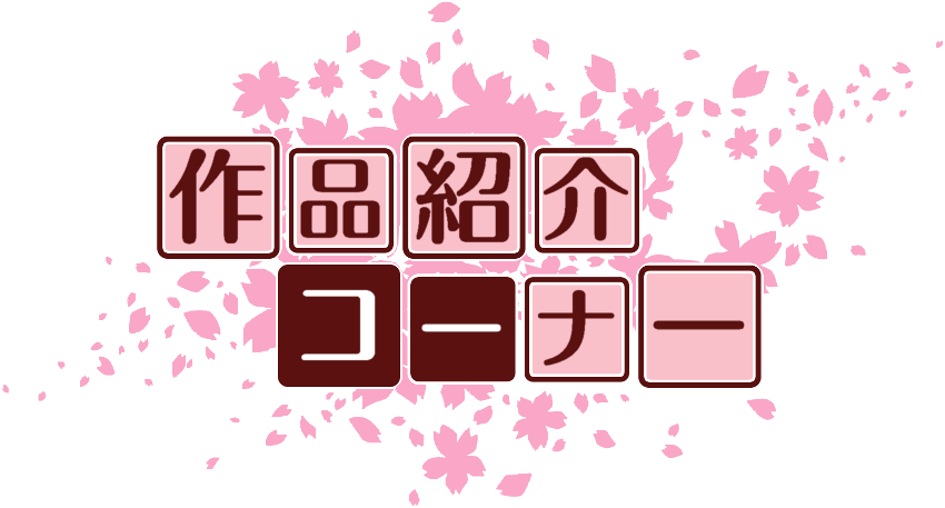 作成ロゴ