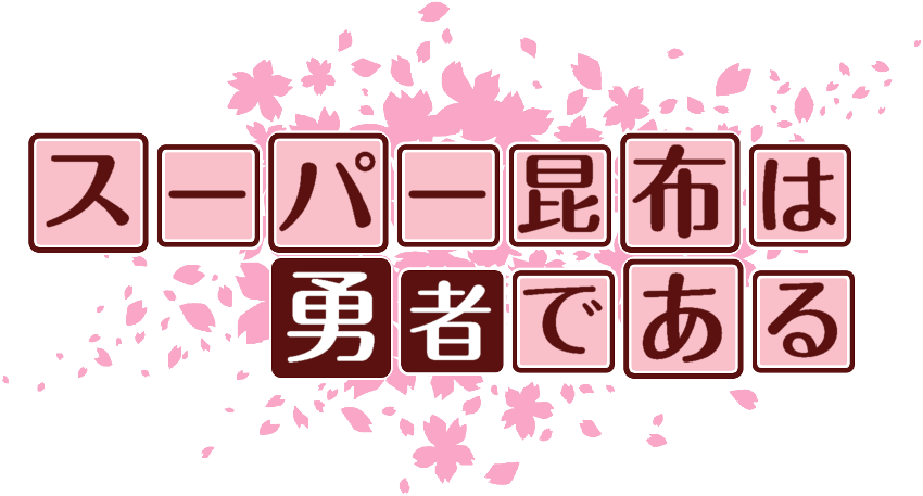 作成ロゴ