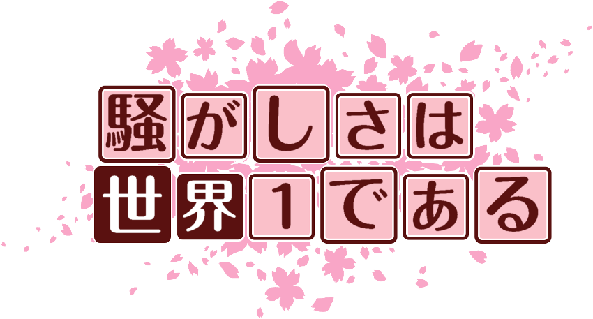 作成ロゴ