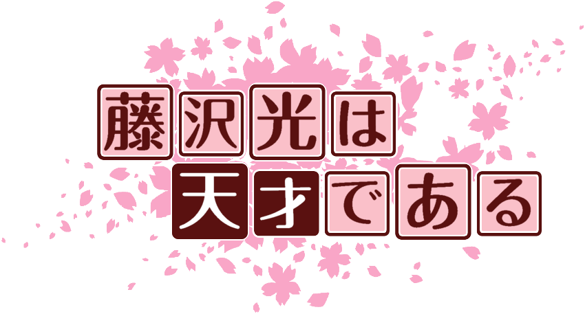 作成ロゴ