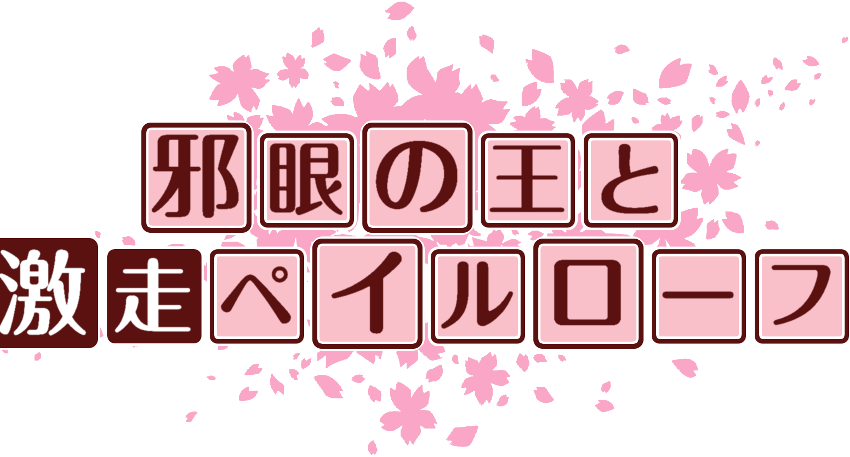 作成ロゴ