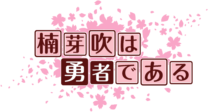 作成ロゴ