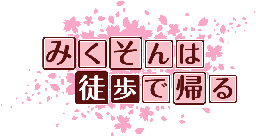 作成ロゴ