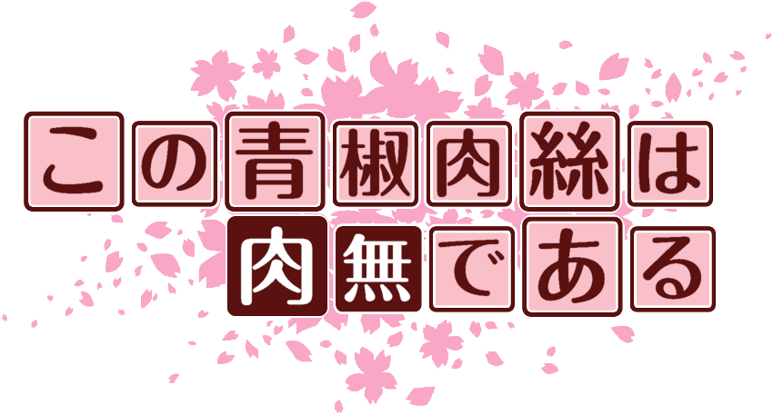 作成ロゴ