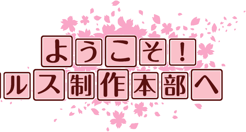 作成ロゴ