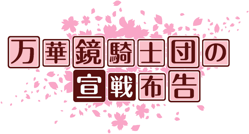 作成ロゴ