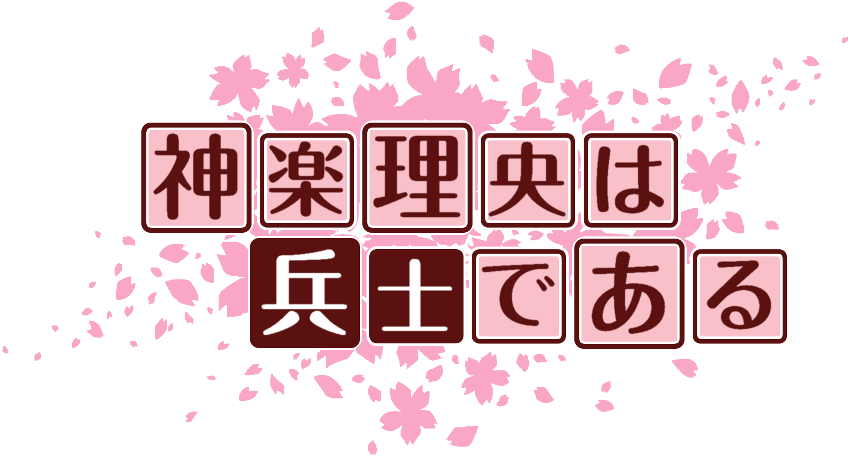 作成ロゴ