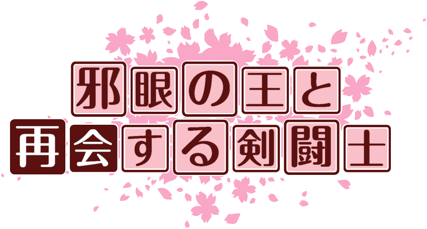 作成ロゴ