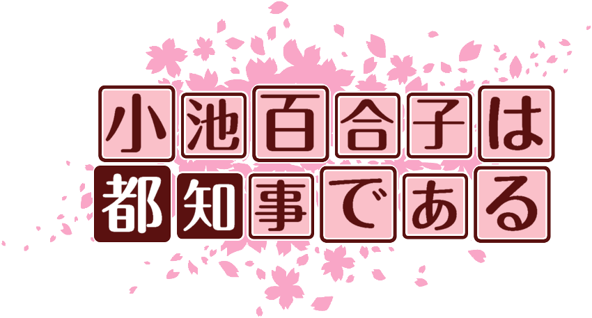 作成ロゴ