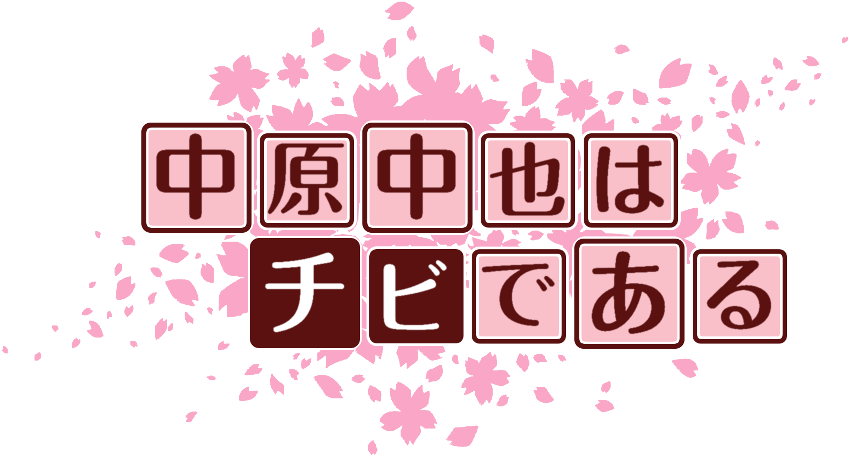 作成ロゴ